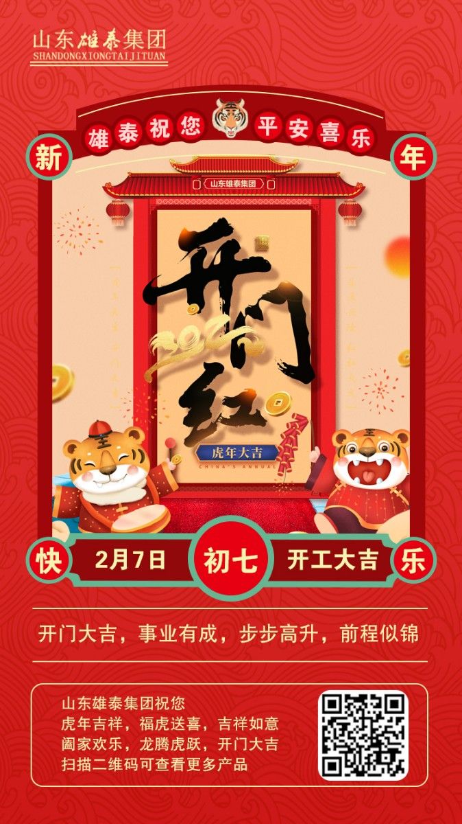 正月初七開工大吉，不忘初心，再創(chuàng)輝煌。